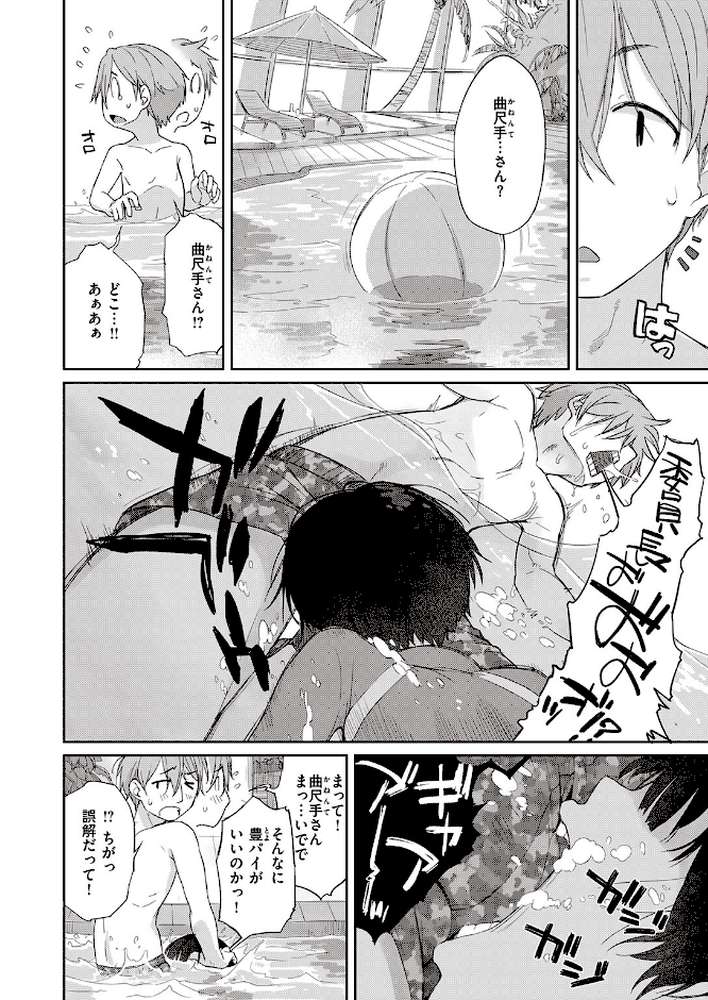 曲尺手さんと大縄くん5〜曲尺手さんと卒業旅行〜【Ash横島】 (p4)