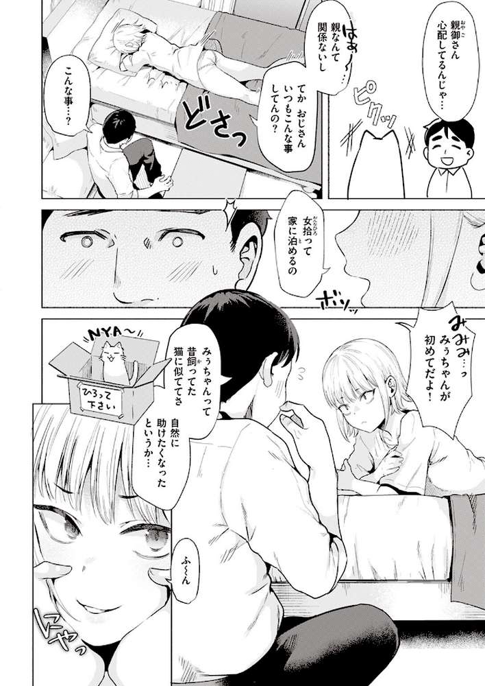 捨て猫を拾ったら