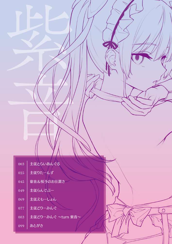 シオンコネクト【デジタルエディション】【みちきんぐ】 (p2)