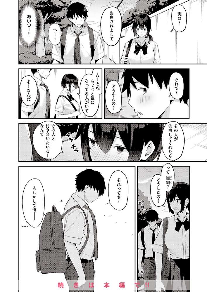 COMIC失楽天 2023年12月号【さじぺん utu 太平さんせっと 不嬢女子 堀博昭 ちろたた 鮭ちゃん にくとごはん】 (p23)