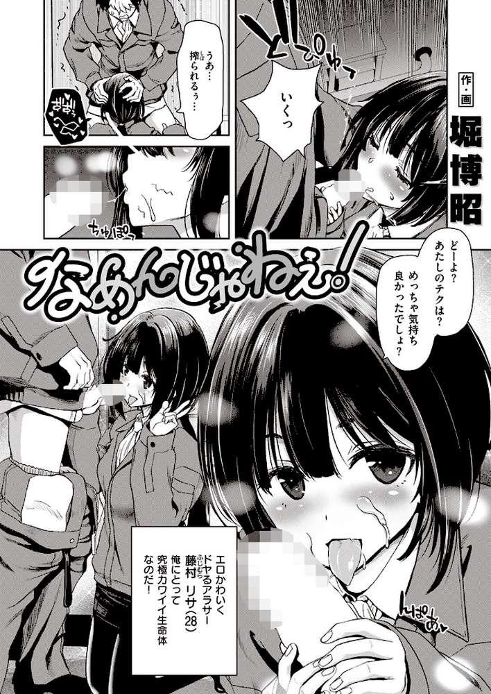 COMIC失楽天 2023年12月号【さじぺん utu 太平さんせっと 不嬢女子 堀博昭 ちろたた 鮭ちゃん にくとごはん】 (p25)
