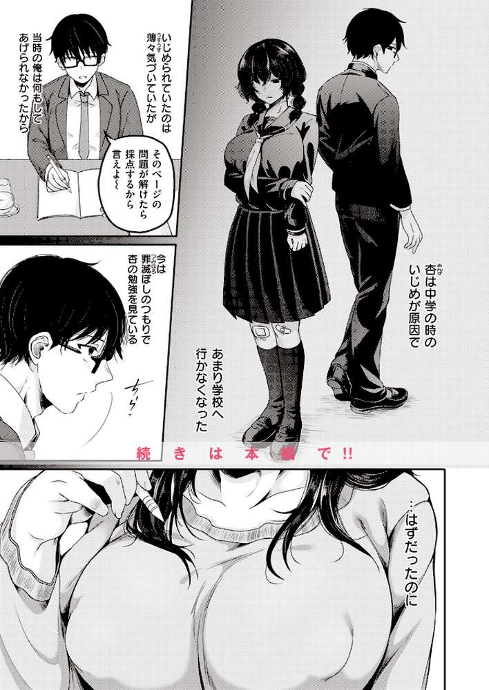 COMIC失楽天 2023年12月号【さじぺん utu 太平さんせっと 不嬢女子 堀博昭 ちろたた 鮭ちゃん にくとごはん】 (p29)