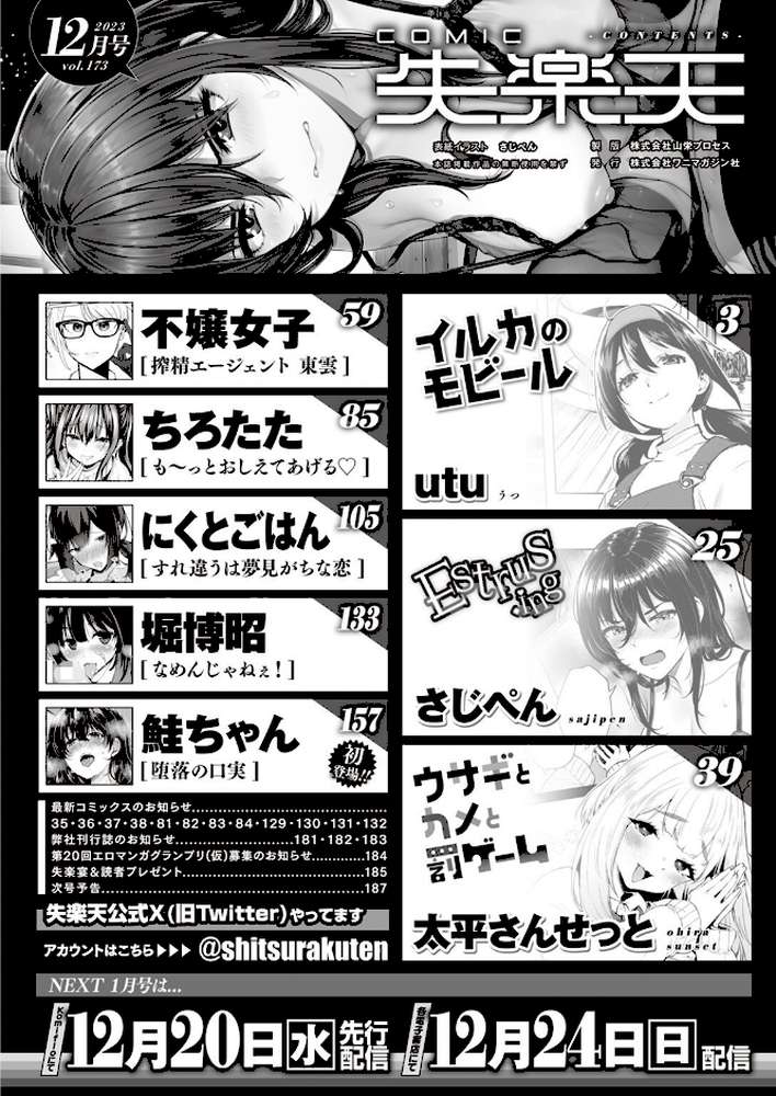 COMIC失楽天 2023年12月号【さじぺん utu 太平さんせっと 不嬢女子 堀博昭 ちろたた 鮭ちゃん にくとごはん】 (p2)