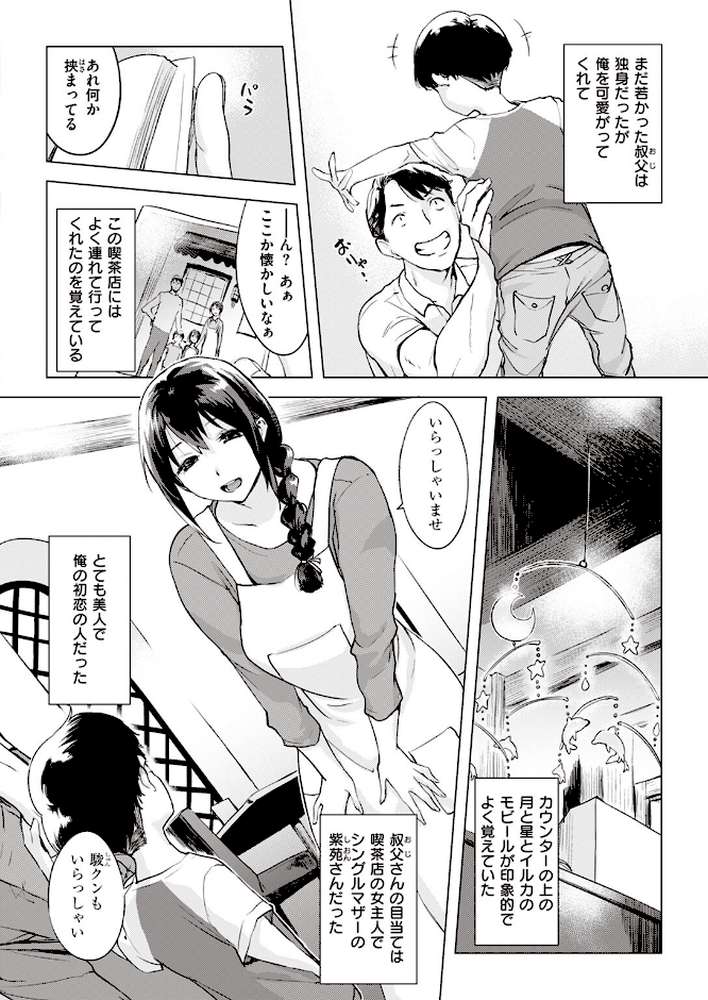 COMIC失楽天 2023年12月号【さじぺん utu 太平さんせっと 不嬢女子 堀博昭 ちろたた 鮭ちゃん にくとごはん】 (p4)