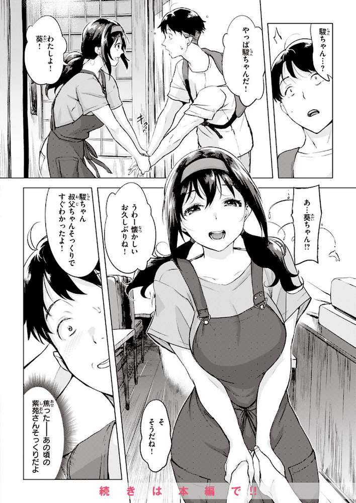 COMIC失楽天 2023年12月号【さじぺん utu 太平さんせっと 不嬢女子 堀博昭 ちろたた 鮭ちゃん にくとごはん】 (p6)