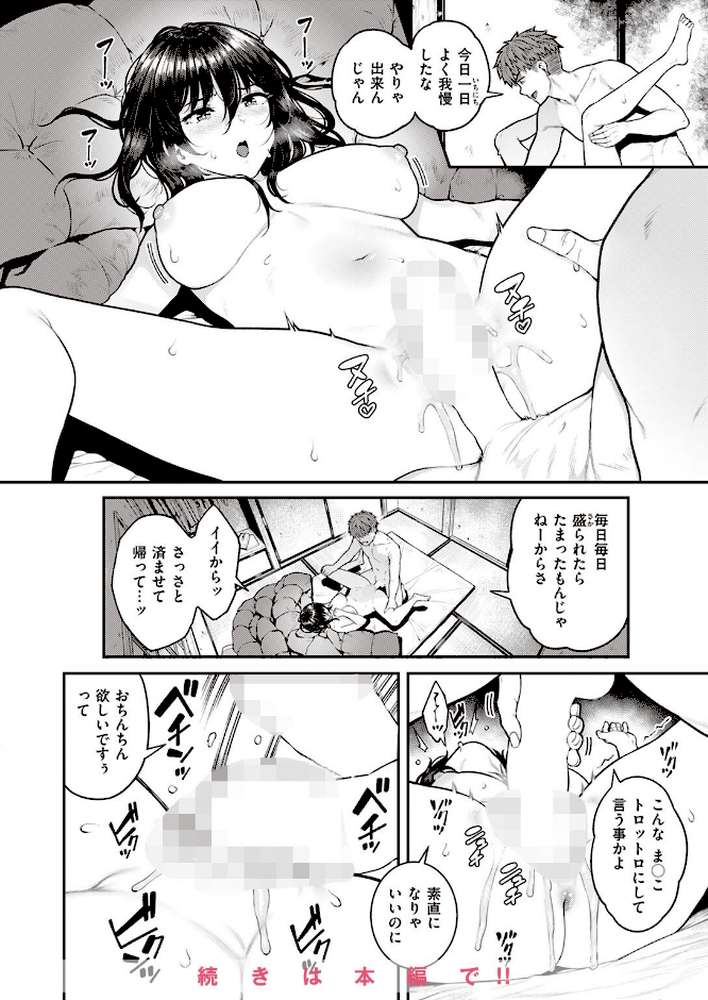 COMIC失楽天 2023年12月号【さじぺん utu 太平さんせっと 不嬢女子 堀博昭 ちろたた 鮭ちゃん にくとごはん】 (p8)