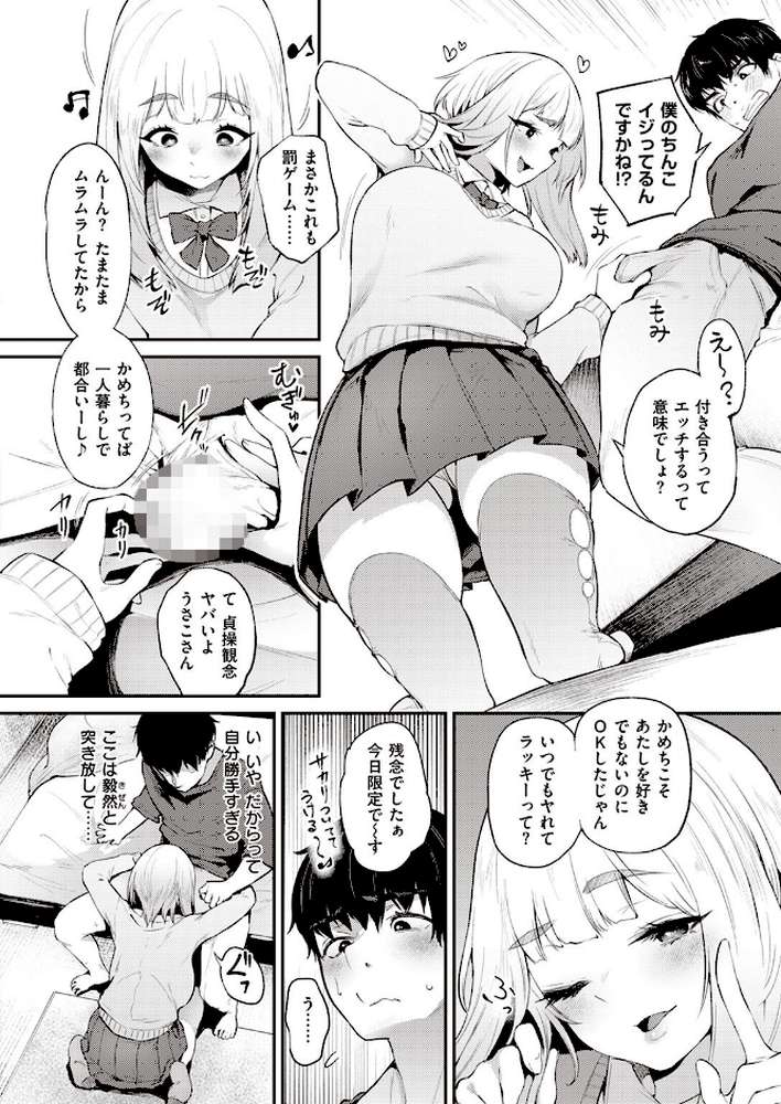 COMIC失楽天 2023年12月号【さじぺん utu 太平さんせっと 不嬢女子 堀博昭 ちろたた 鮭ちゃん にくとごはん】 (p10)