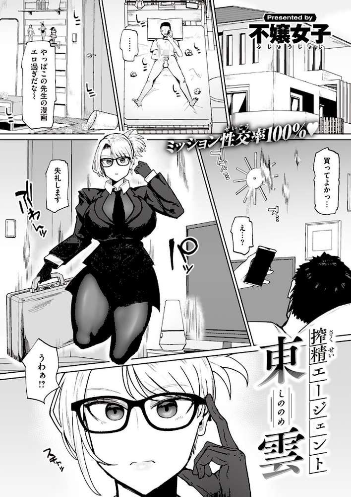 COMIC失楽天 2023年12月号【さじぺん utu 太平さんせっと 不嬢女子 堀博昭 ちろたた 鮭ちゃん にくとごはん】 (p12)