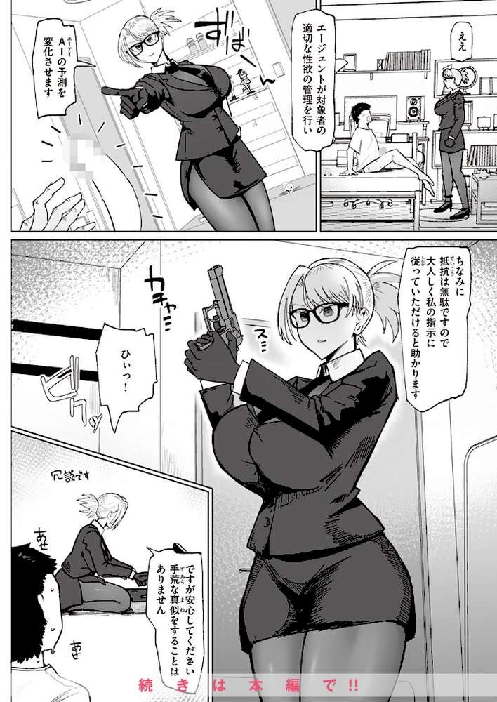 COMIC失楽天 2023年12月号【さじぺん utu 太平さんせっと 不嬢女子 堀博昭 ちろたた 鮭ちゃん にくとごはん】 (p15)