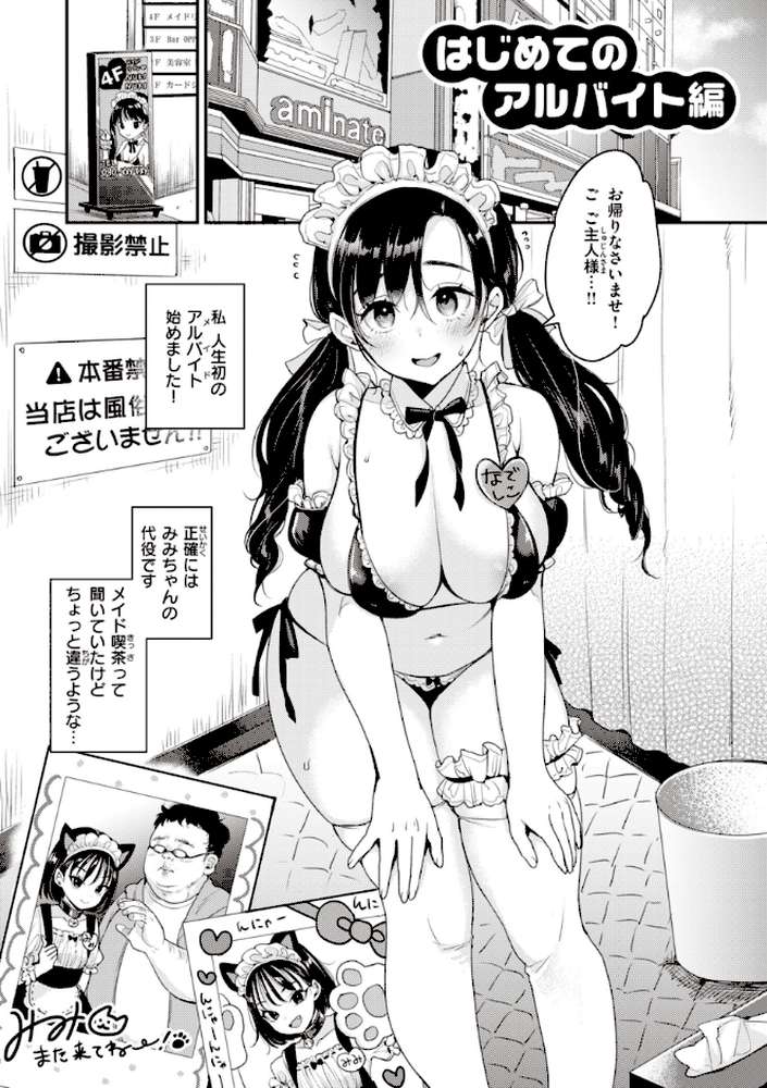 撫子さんはNo！って言えない【完全版】