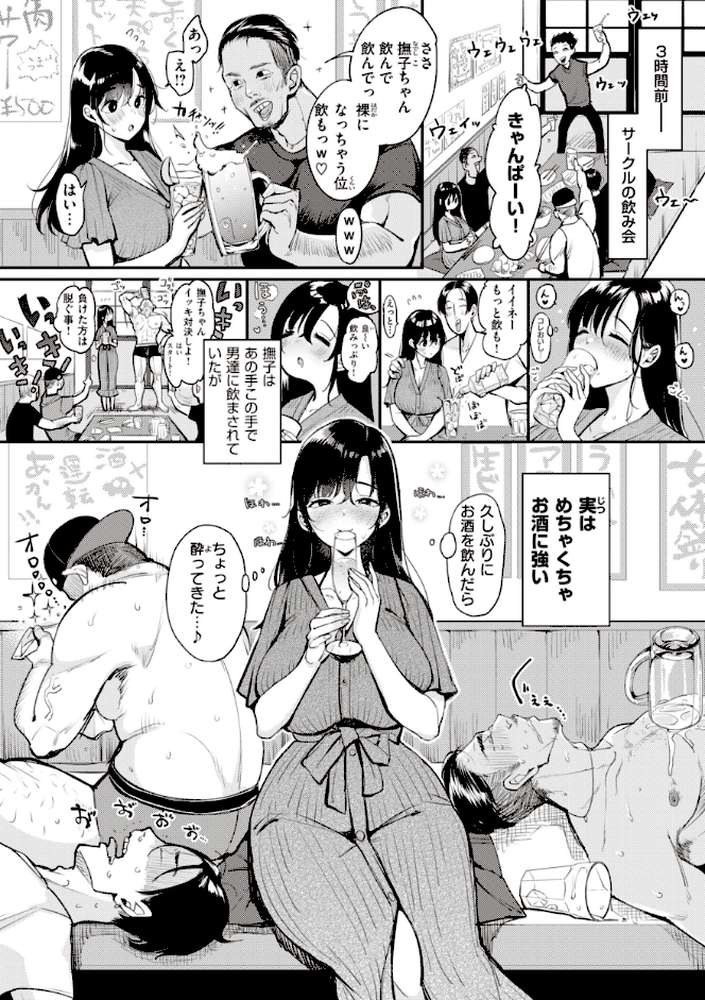 撫子さんはNo！って言えない【完全版】