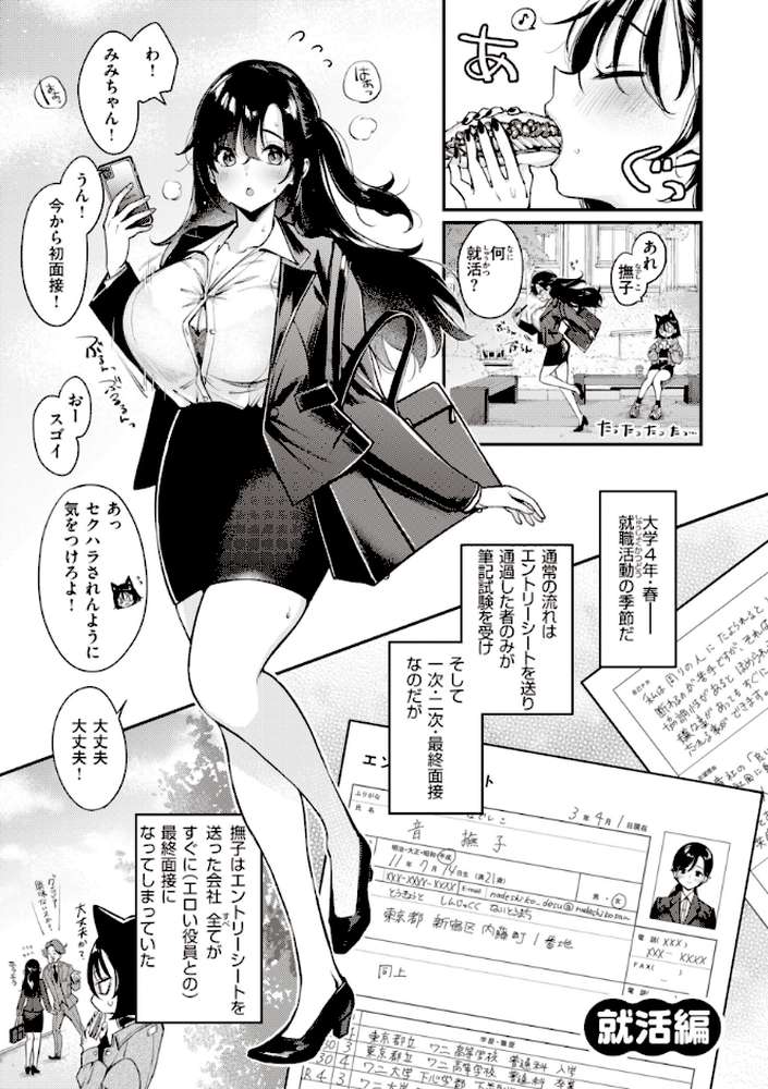 撫子さんはNo！って言えない【完全版】