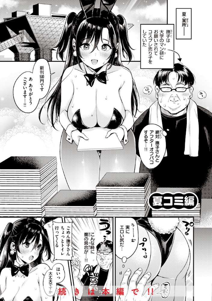 撫子さんはNo！って言えない【完全版】