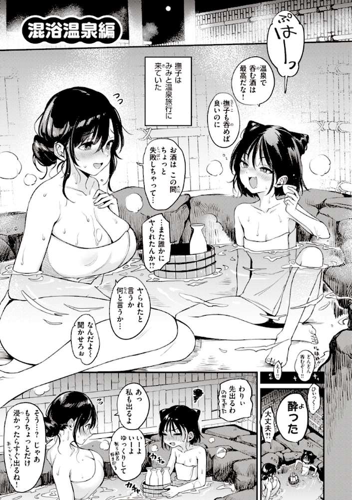 撫子さんはNo！って言えない【完全版】