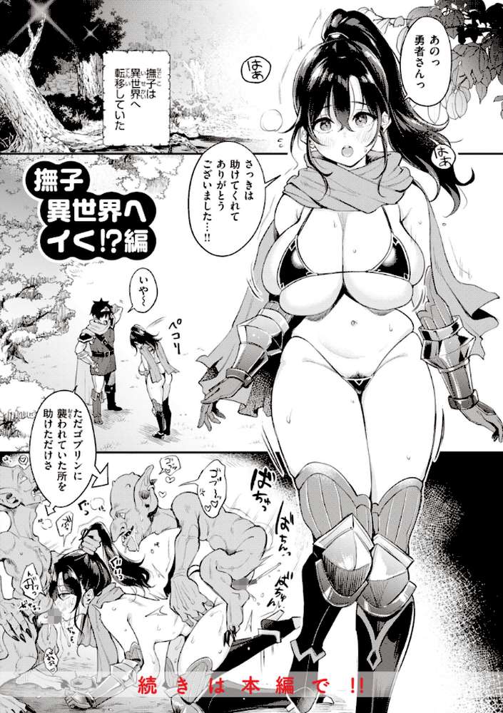 撫子さんはNo！って言えない【完全版】