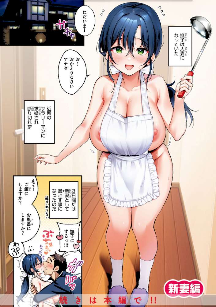 撫子さんはNo！って言えない【完全版】