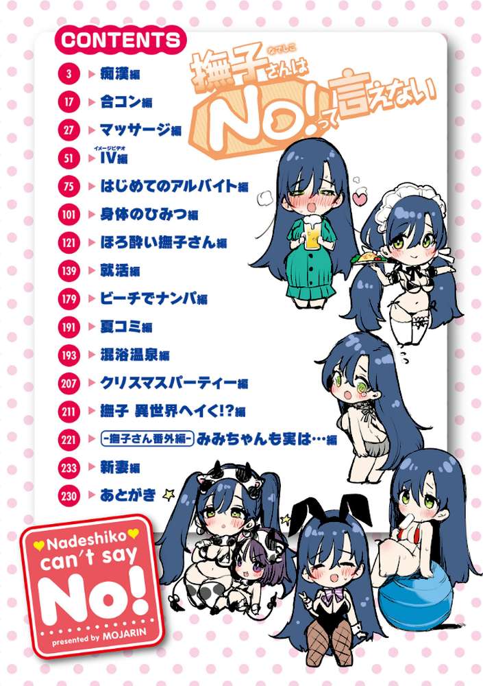 撫子さんはNo！って言えない【完全版】