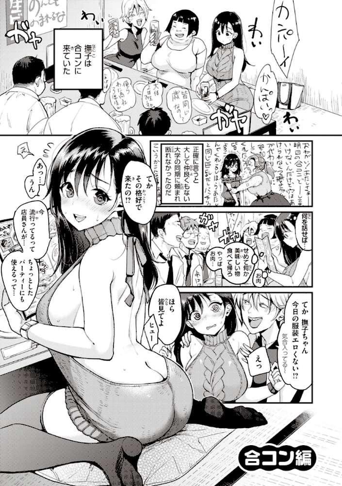 撫子さんはNo！って言えない【完全版】