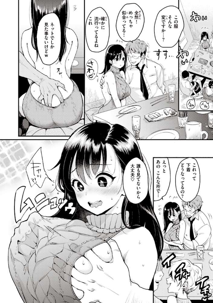 撫子さんはNo！って言えない【完全版】