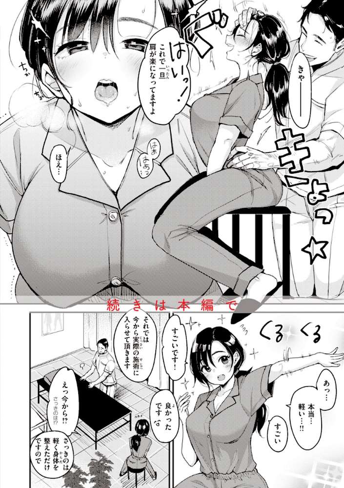 撫子さんはNo！って言えない【完全版】