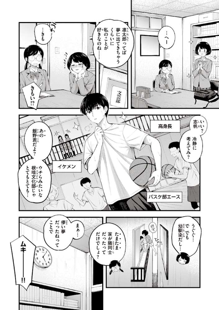 ハジメテホリック【仲町まち】 (p17)
