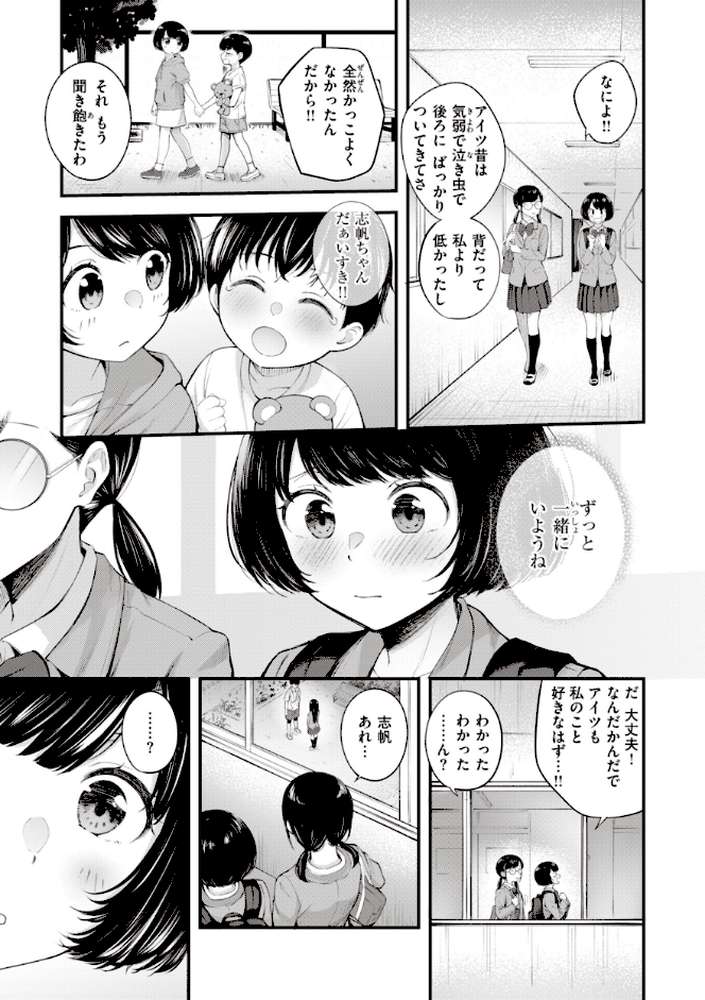 ハジメテホリック【仲町まち】 (p18)