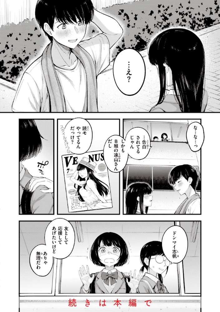 ハジメテホリック【仲町まち】 (p19)