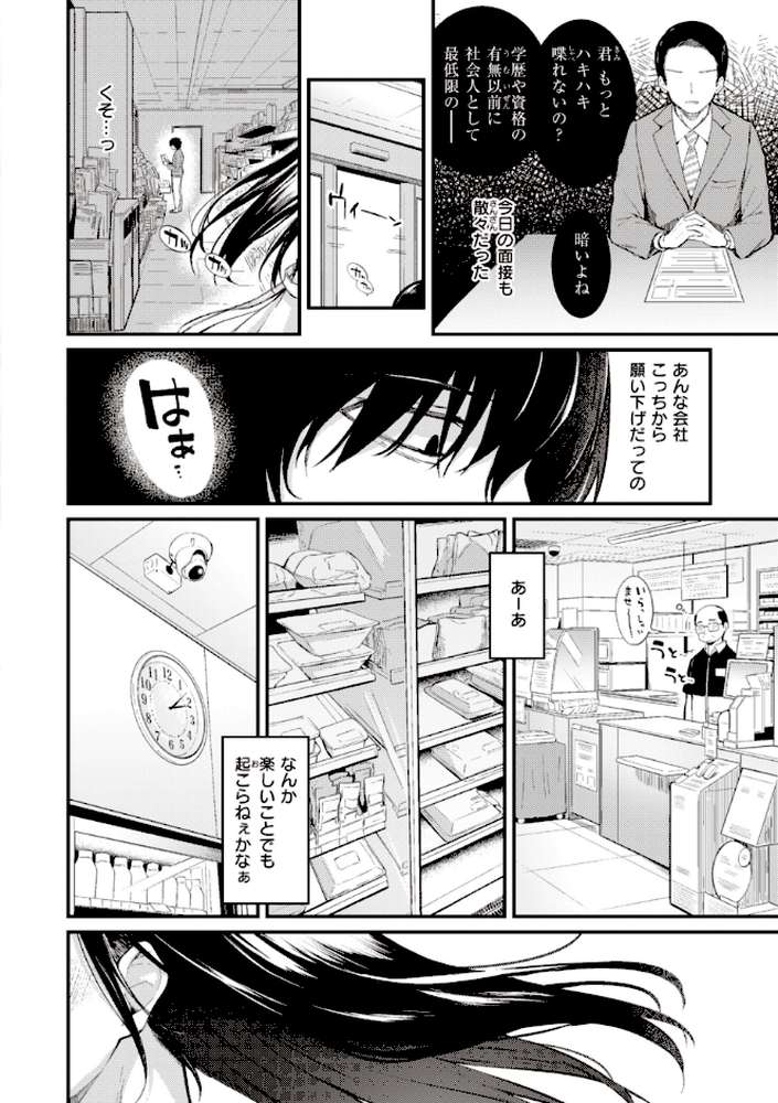 ハジメテホリック【仲町まち】 (p21)