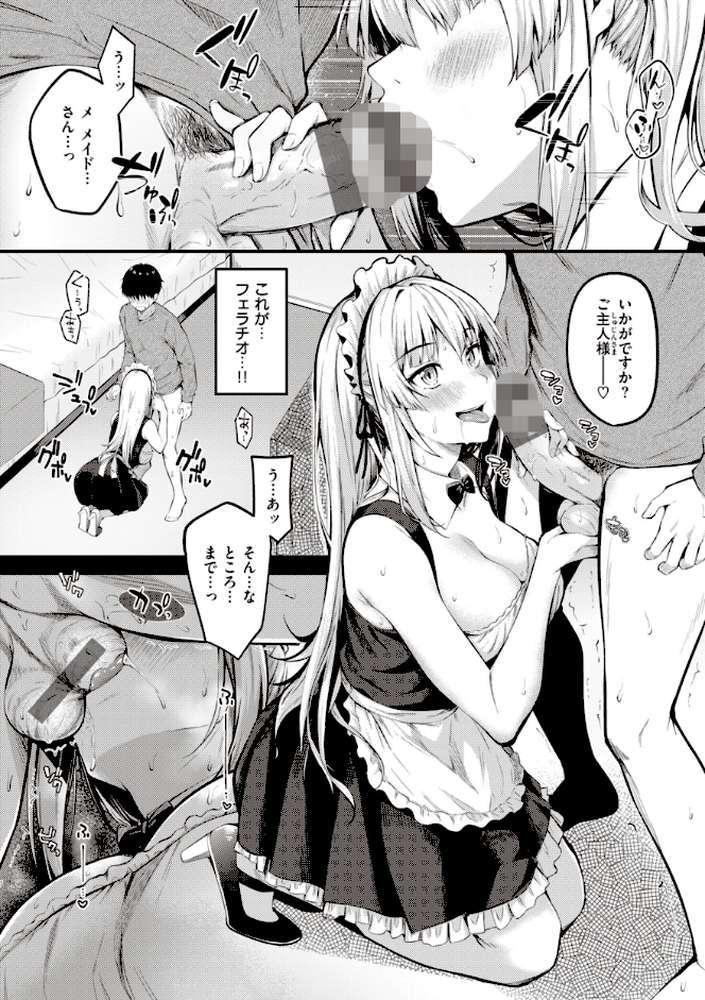 ハジメテホリック【仲町まち】 (p24)