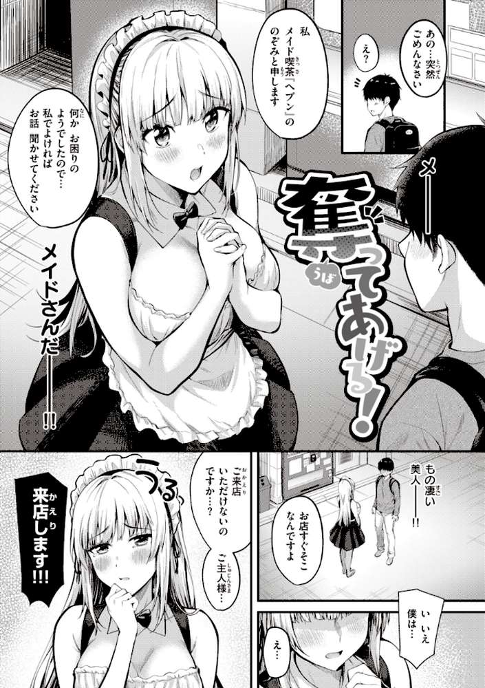 ハジメテホリック【仲町まち】 (p26)