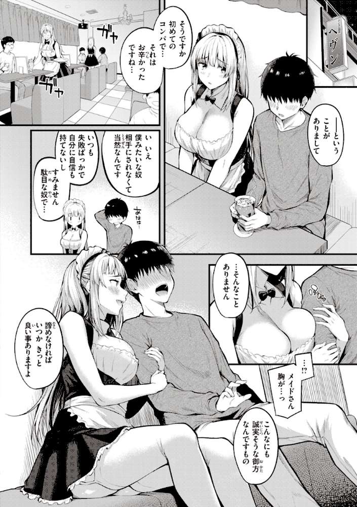 ハジメテホリック【仲町まち】 (p27)