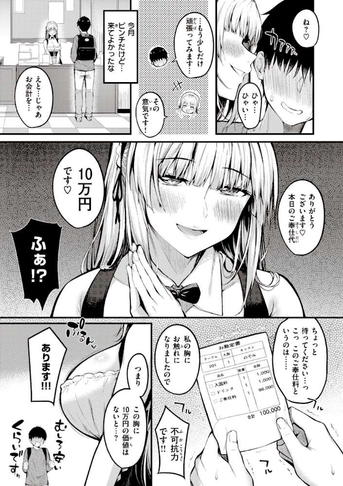 ハジメテホリック【仲町まち】 (p28)