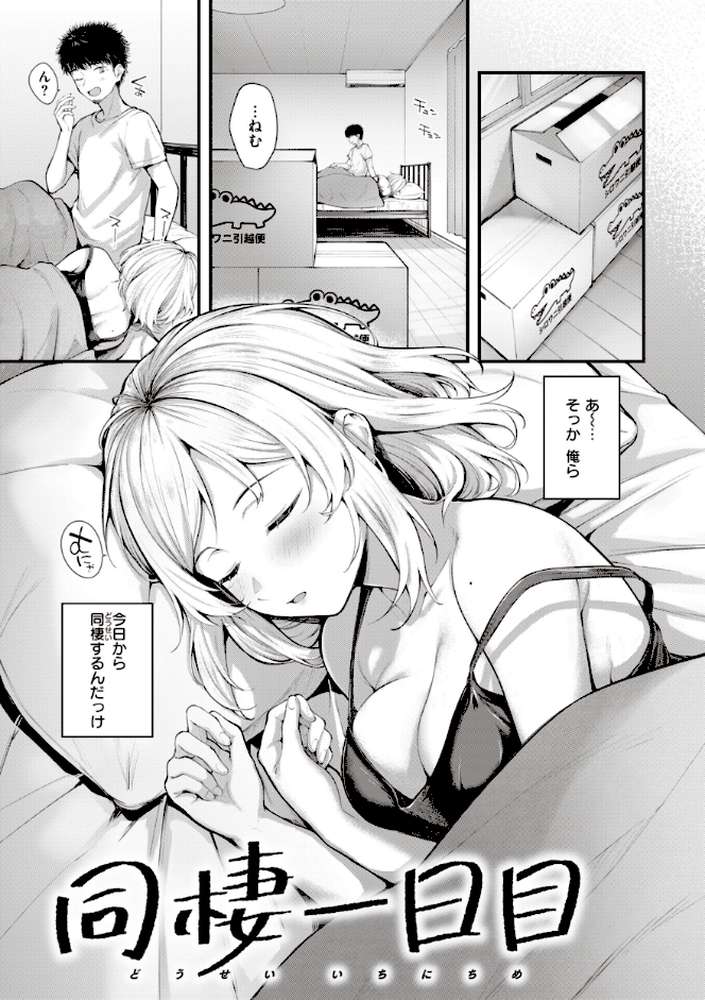 ハジメテホリック【仲町まち】 (p30)