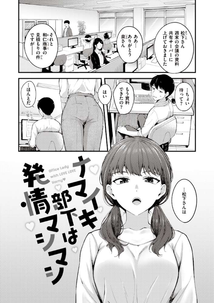 ハジメテホリック【仲町まち】 (p3)