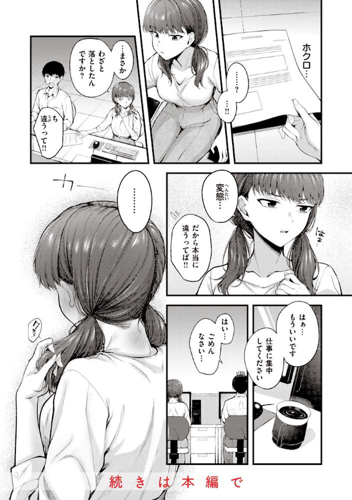 ハジメテホリック【仲町まち】 (p6)