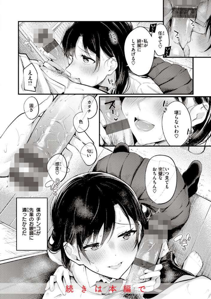 ハジメテホリック【仲町まち】 (p10)