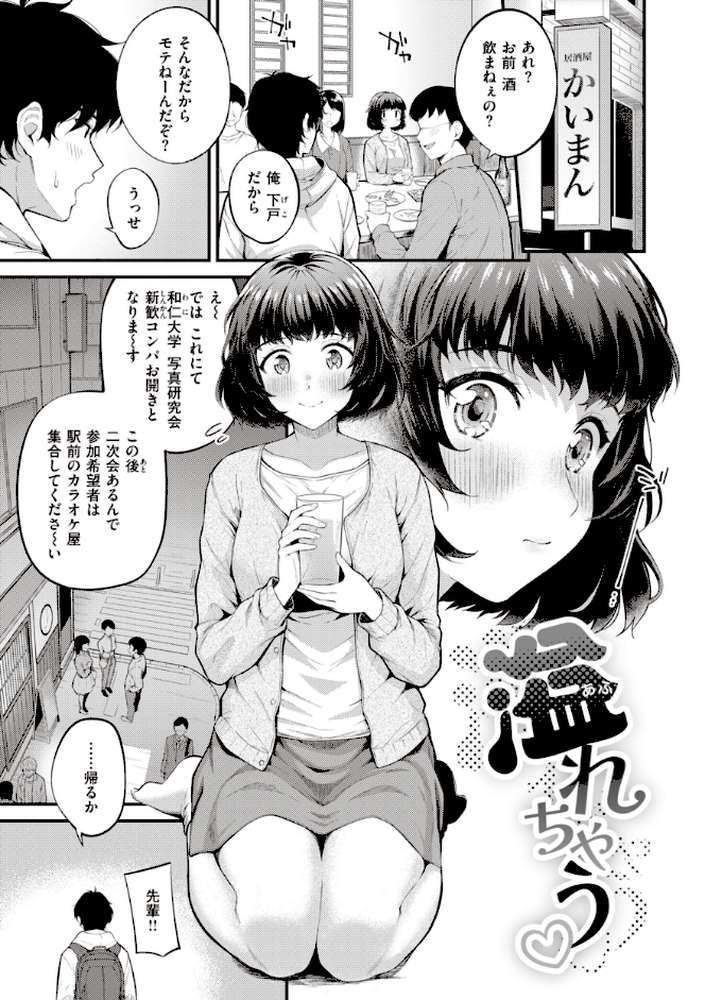 ハジメテホリック【仲町まち】 (p11)
