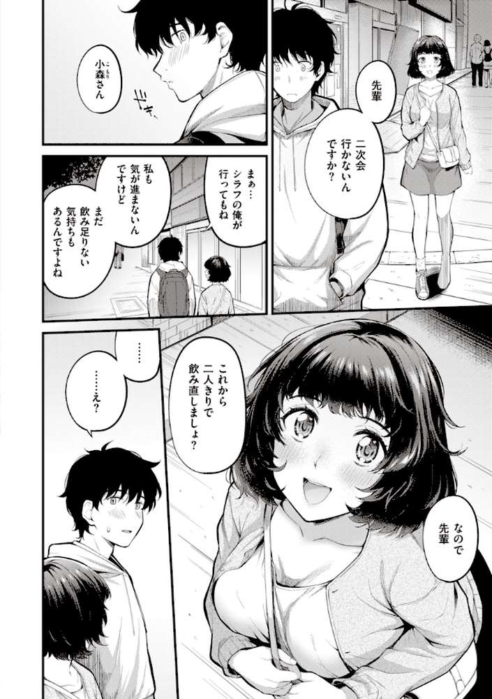 ハジメテホリック【仲町まち】 (p12)
