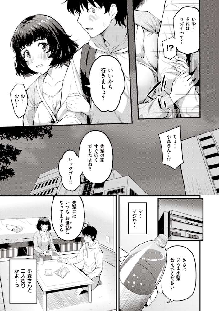 ハジメテホリック【仲町まち】 (p13)