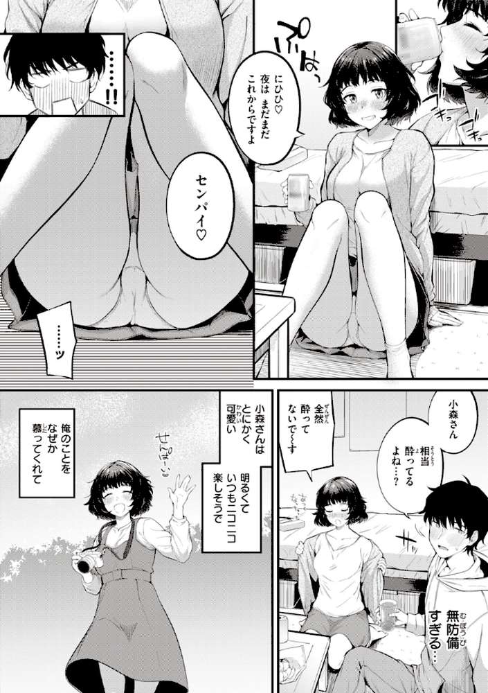 ハジメテホリック【仲町まち】 (p14)