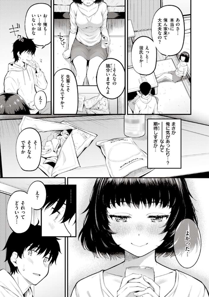 ハジメテホリック【仲町まち】 (p15)