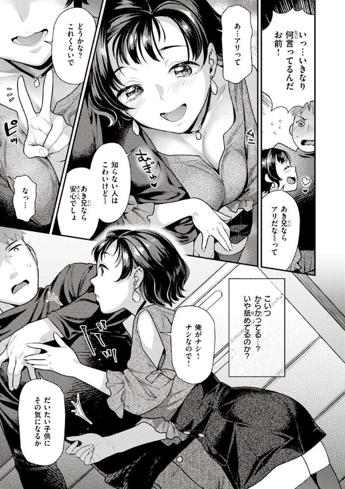 凸待ちにゃんこ【ねこまたなおみ】 (p19)