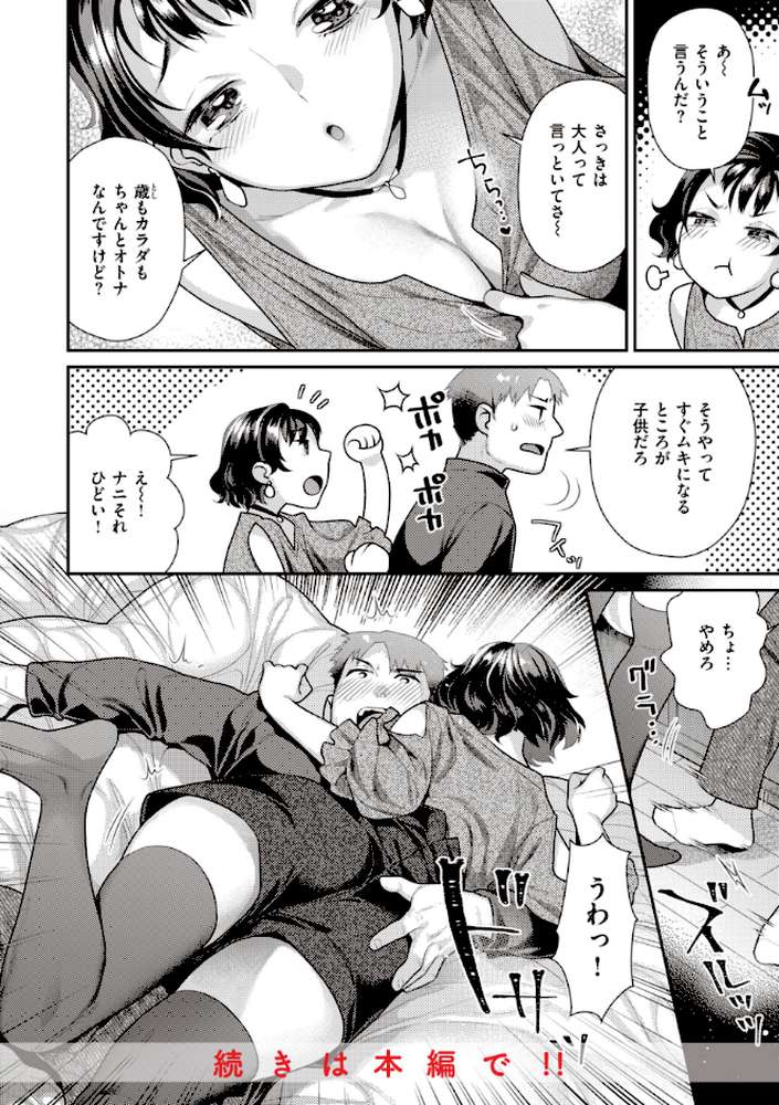 凸待ちにゃんこ【ねこまたなおみ】 (p20)