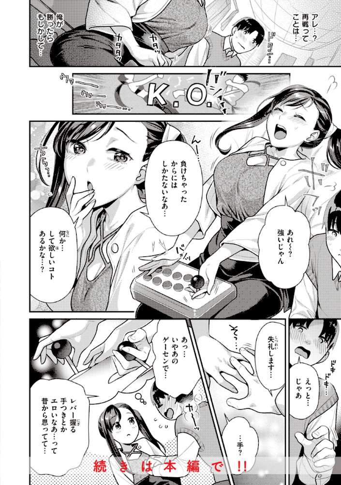 凸待ちにゃんこ【ねこまたなおみ】 (p24)