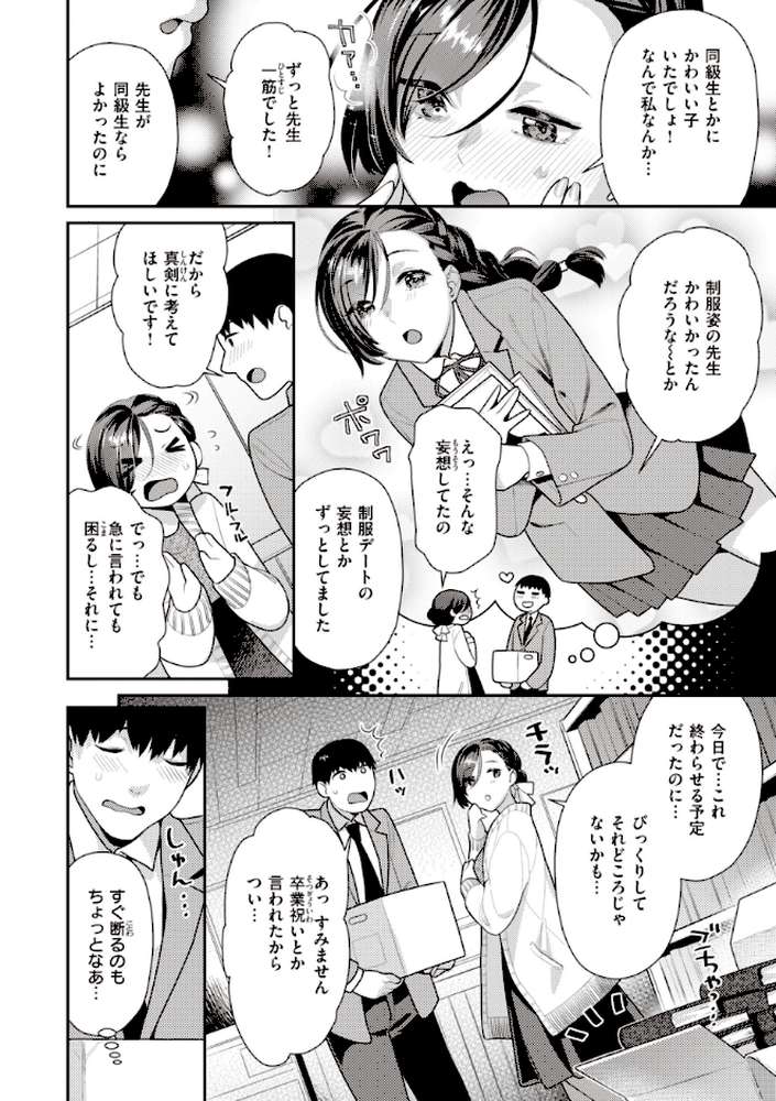 凸待ちにゃんこ【ねこまたなおみ】 (p26)