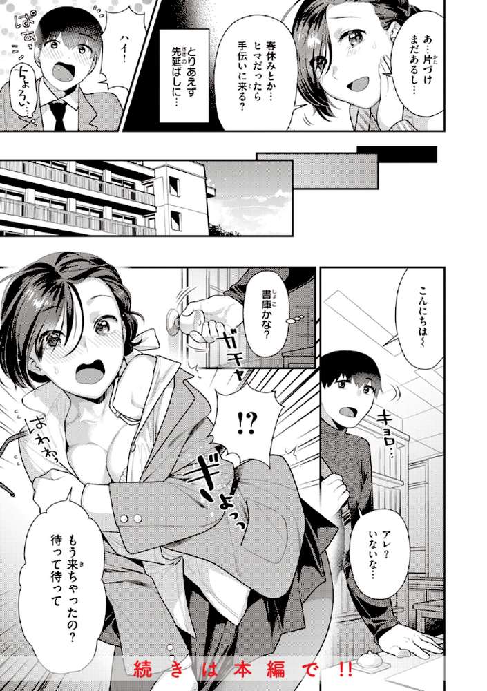 凸待ちにゃんこ【ねこまたなおみ】 (p27)