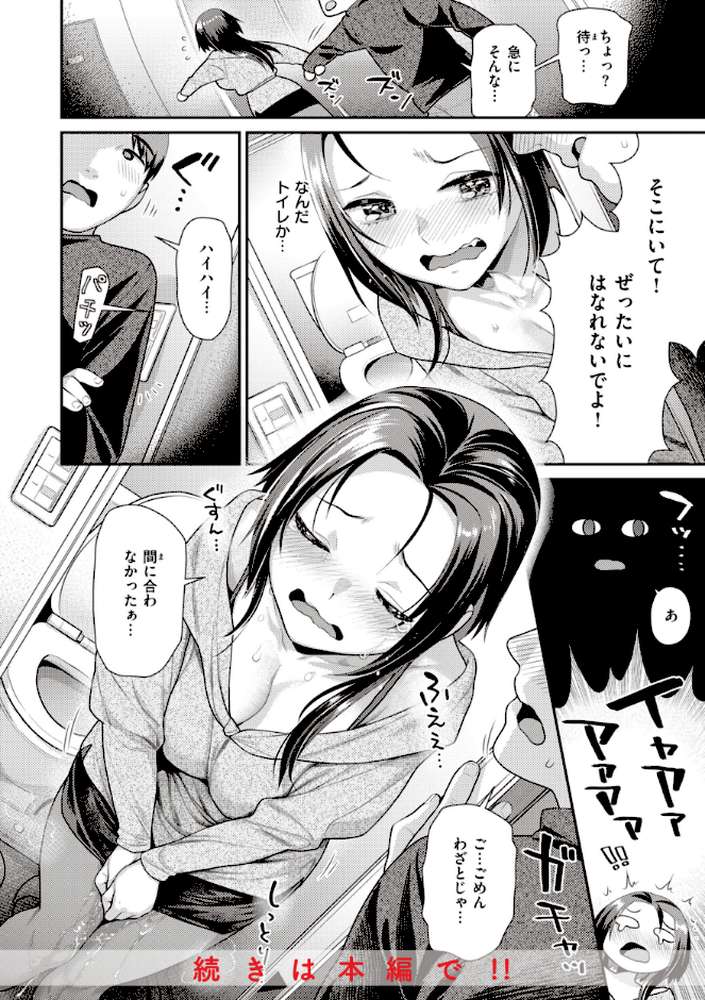 凸待ちにゃんこ【ねこまたなおみ】 (p16)