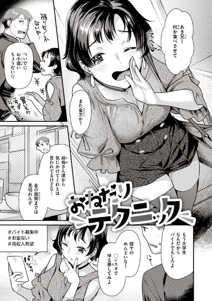 凸待ちにゃんこ【ねこまたなおみ】 (p17)