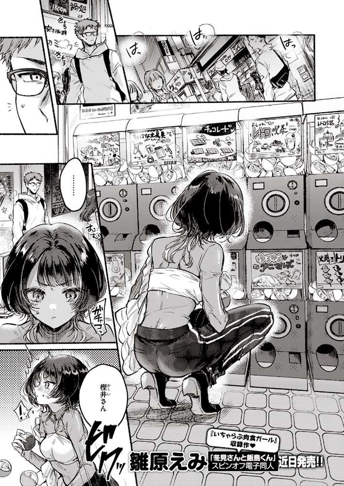 COMIC快楽天 2024年01月号