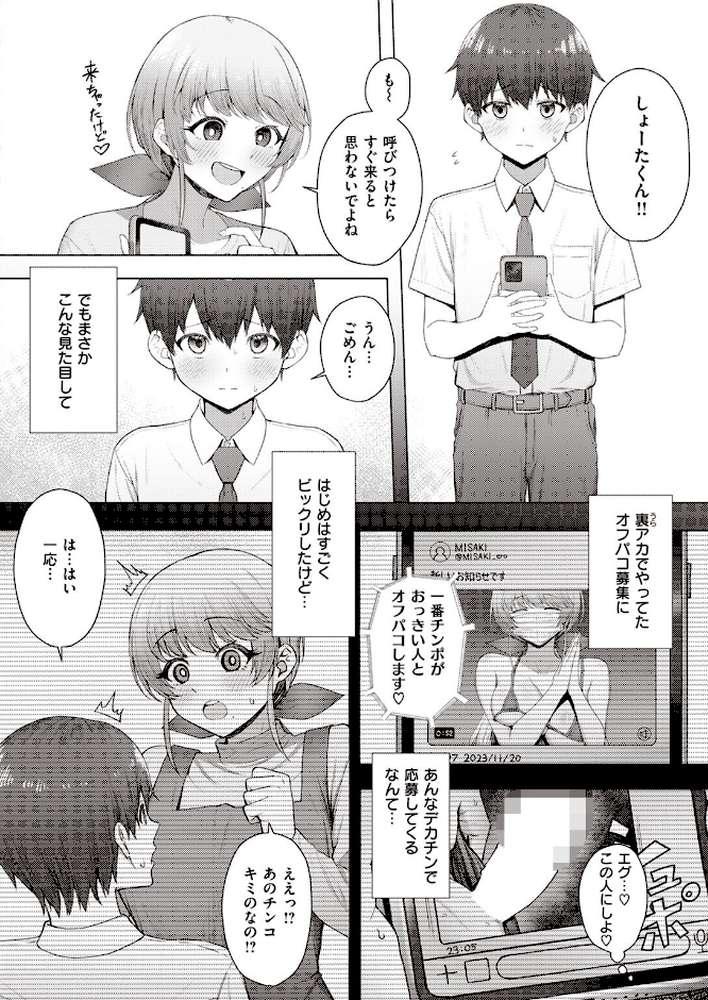 COMIC快楽天 2024年01月号